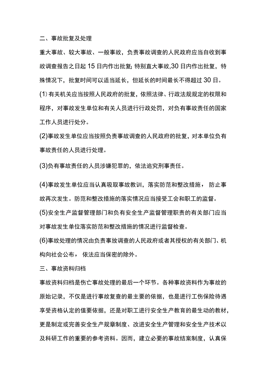 企业生产经营单位安全生产事故处理.docx_第2页