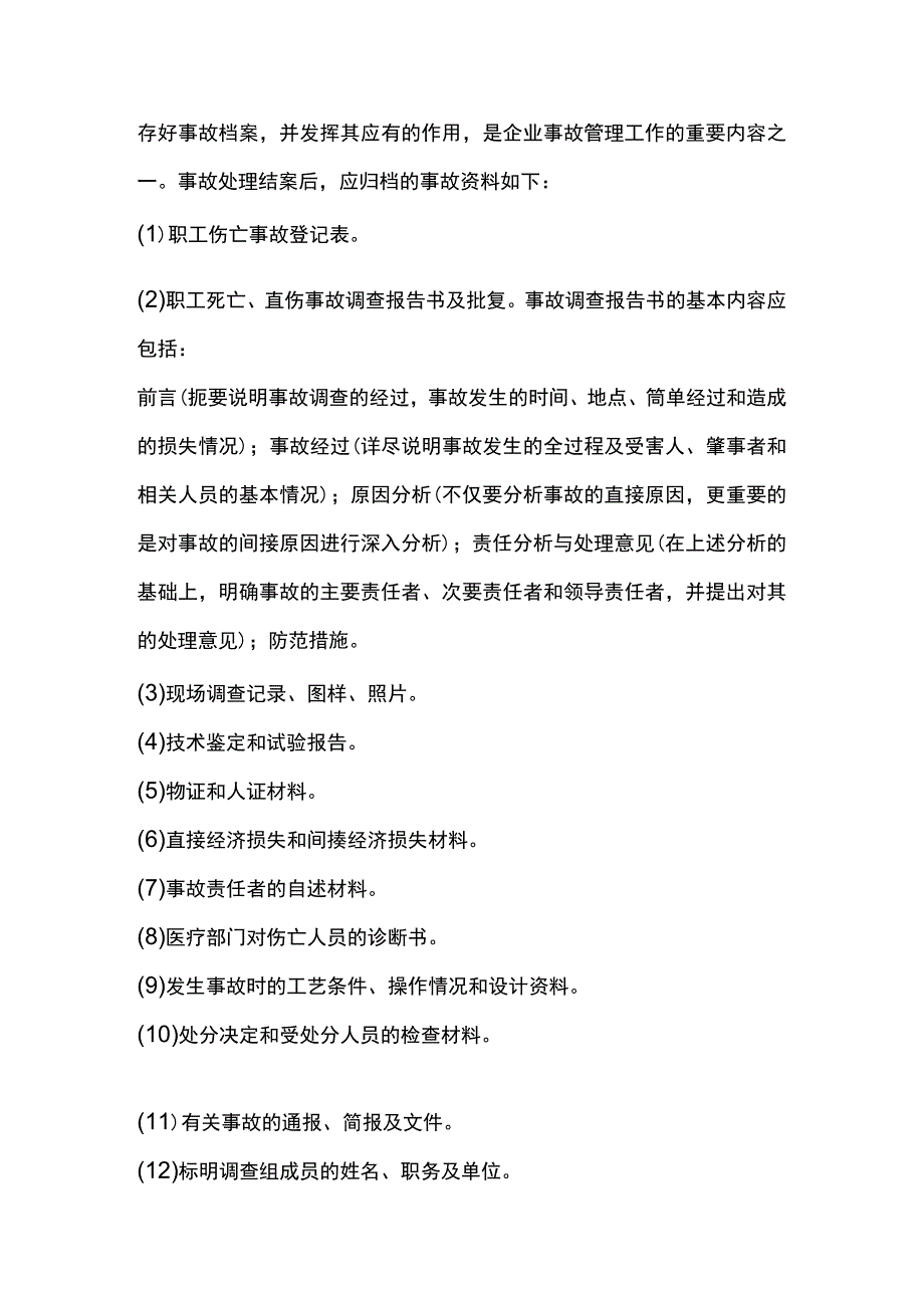 企业生产经营单位安全生产事故处理.docx_第3页