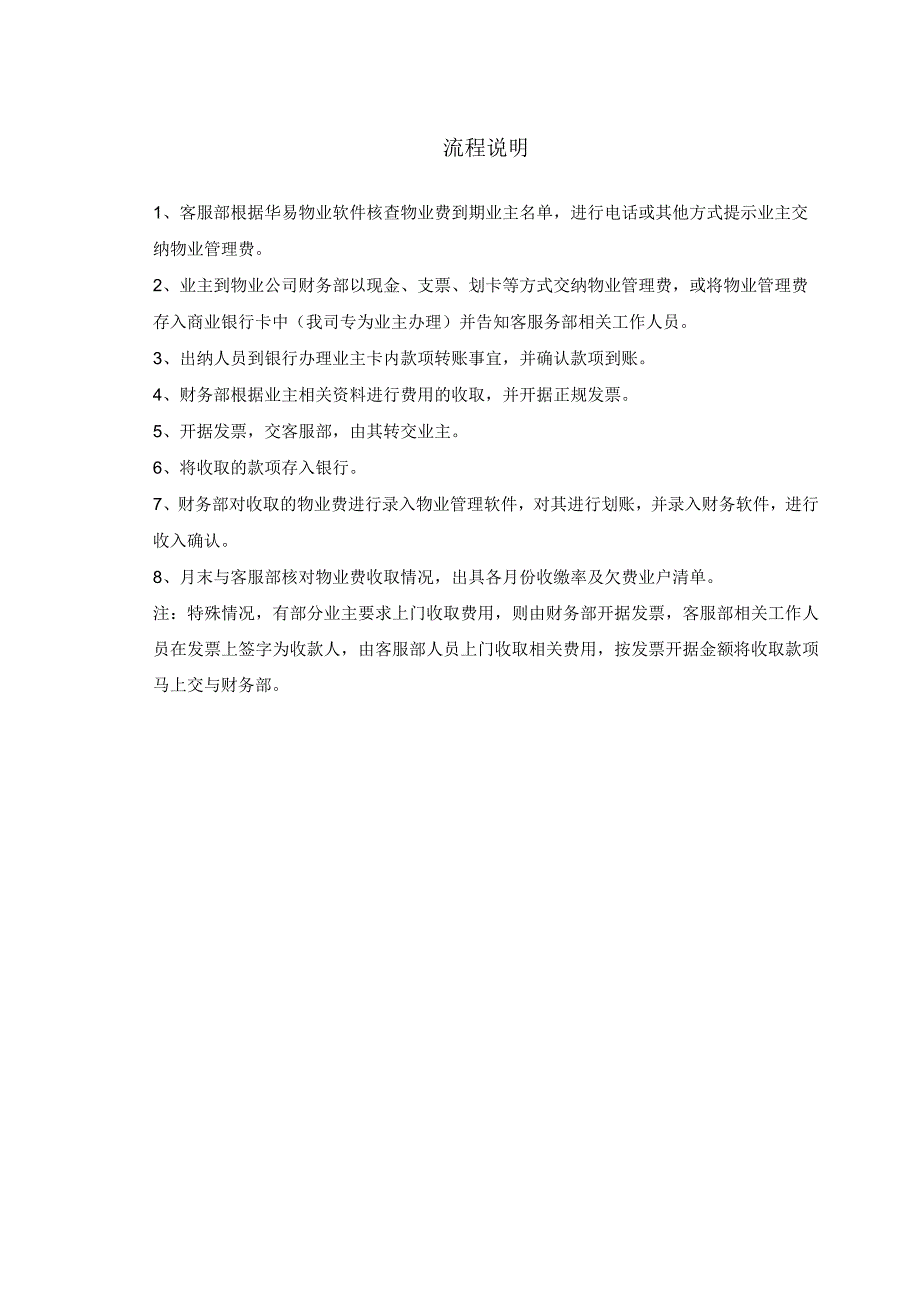 小区物业公司收费管理物业费收取相关流程.docx_第2页