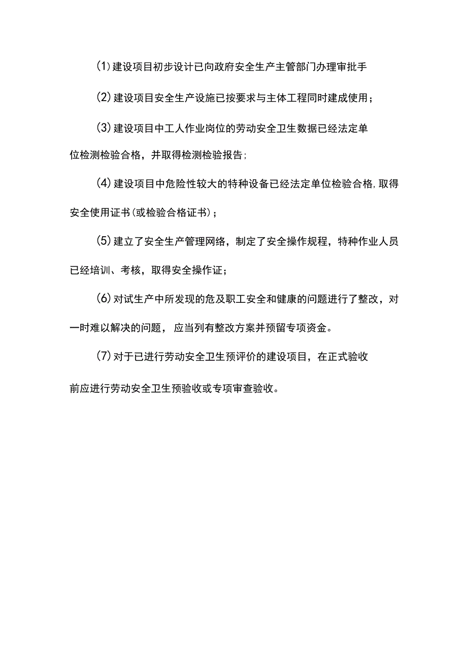 建筑企业新、改、扩建项目“三同时”安全管理制度.docx_第2页