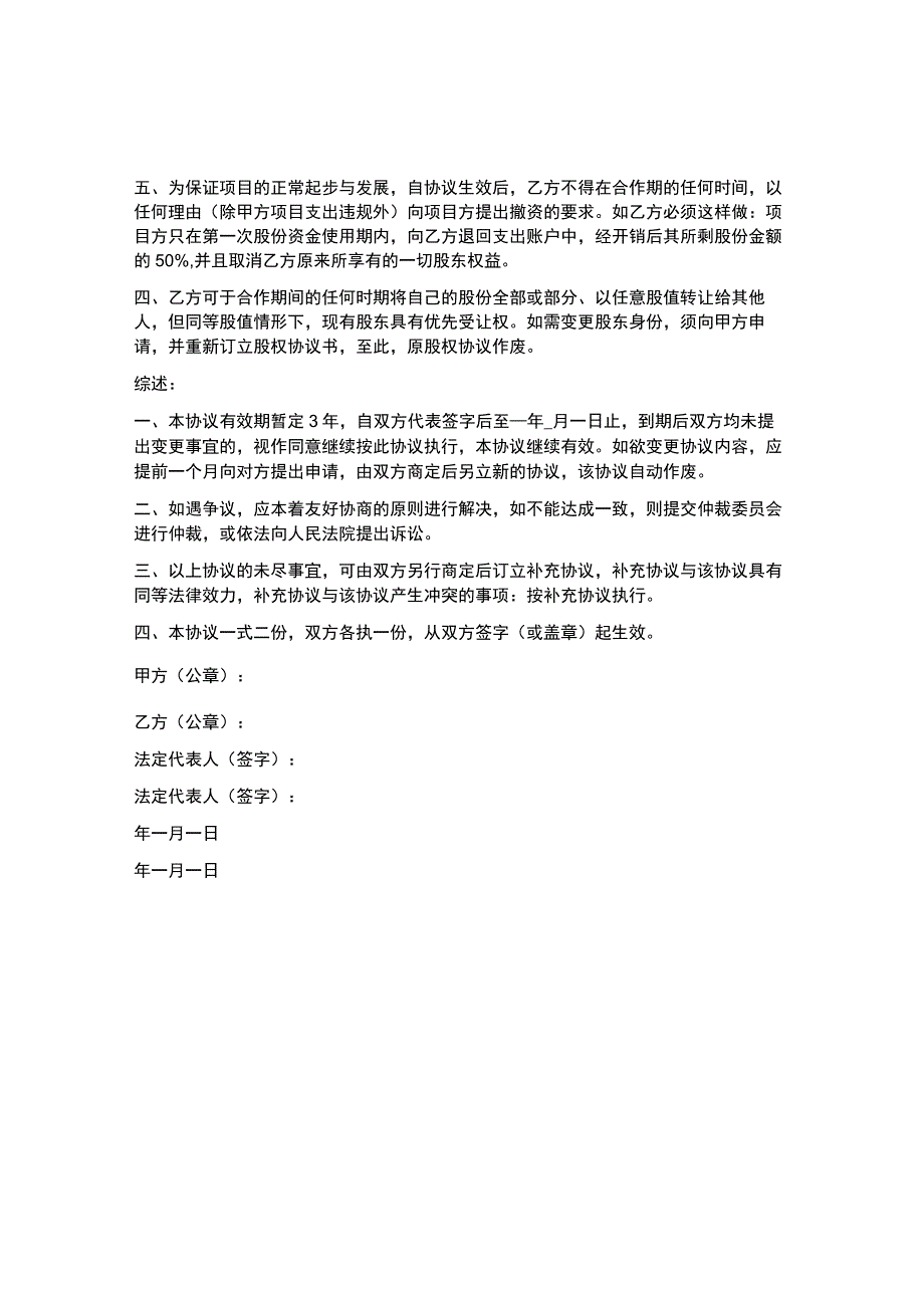 股份转让协议合同最新.docx_第3页