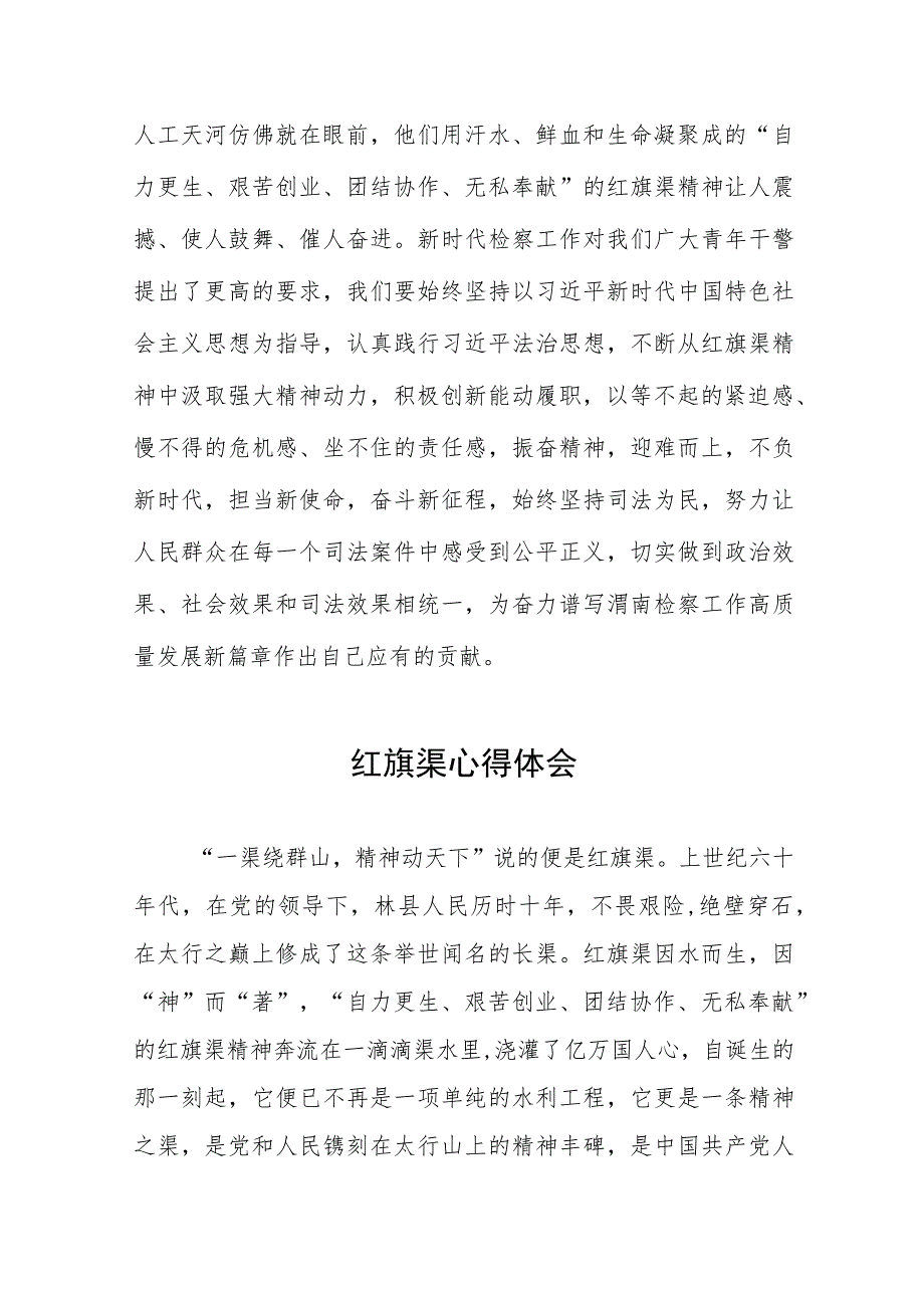 传承红旗渠精神心得体会十三篇.docx_第2页