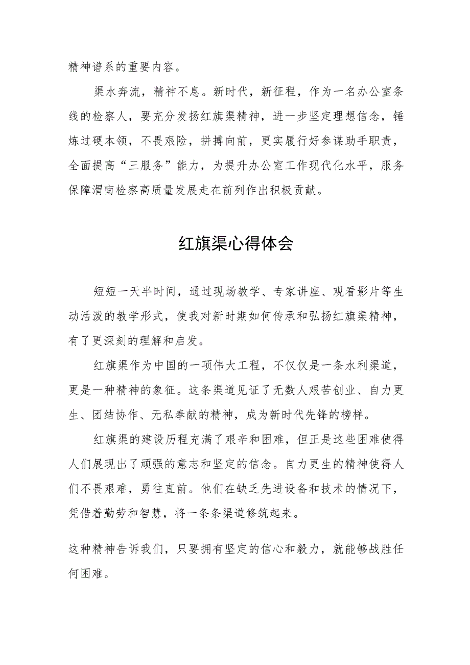 传承红旗渠精神心得体会十三篇.docx_第3页