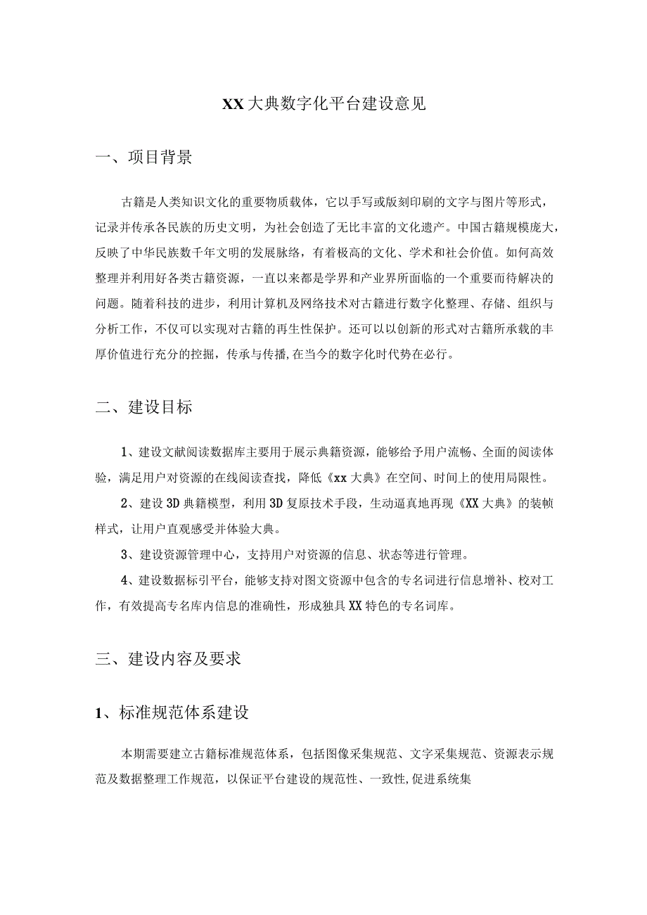 XX大典数字化平台建设意见.docx_第1页