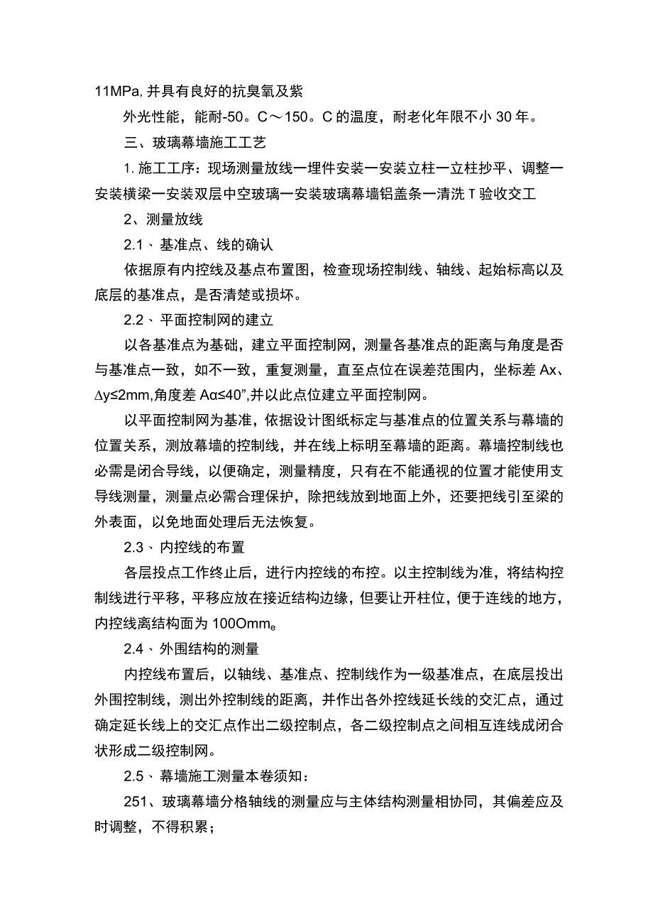 玻璃幕墙施工方案（通用10篇）.docx_第3页