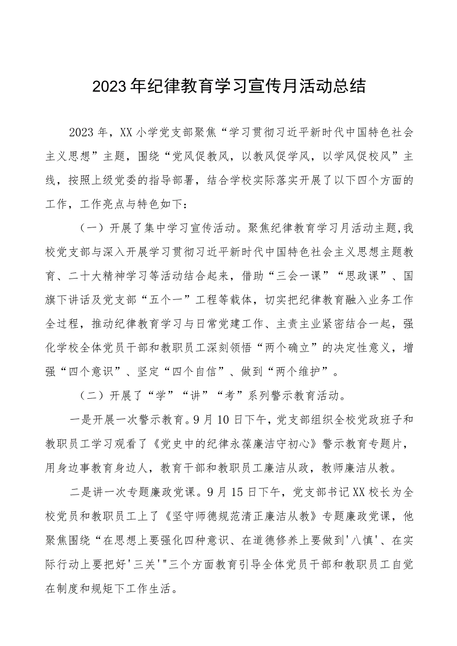 2023纪律教育学习宣传月情况报告10篇.docx_第1页