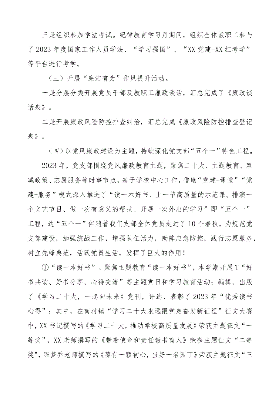 2023纪律教育学习宣传月情况报告10篇.docx_第2页