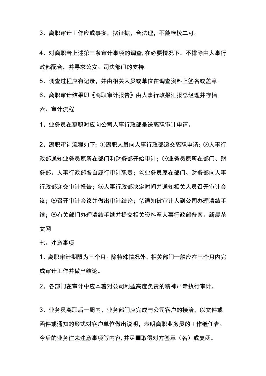 公司职员离职审计管理办法.docx_第3页