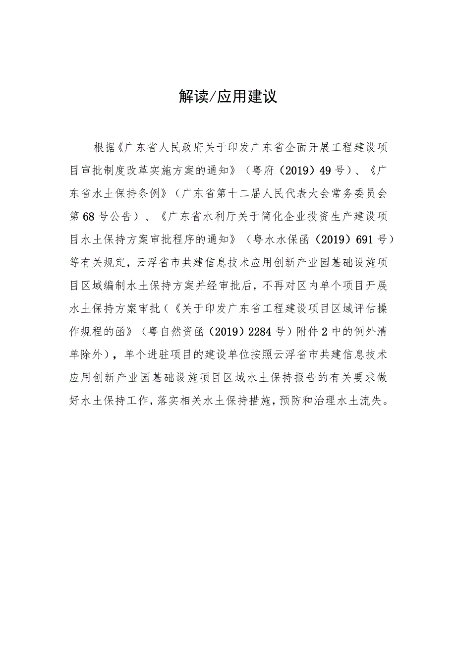 解读应用建议.docx_第1页