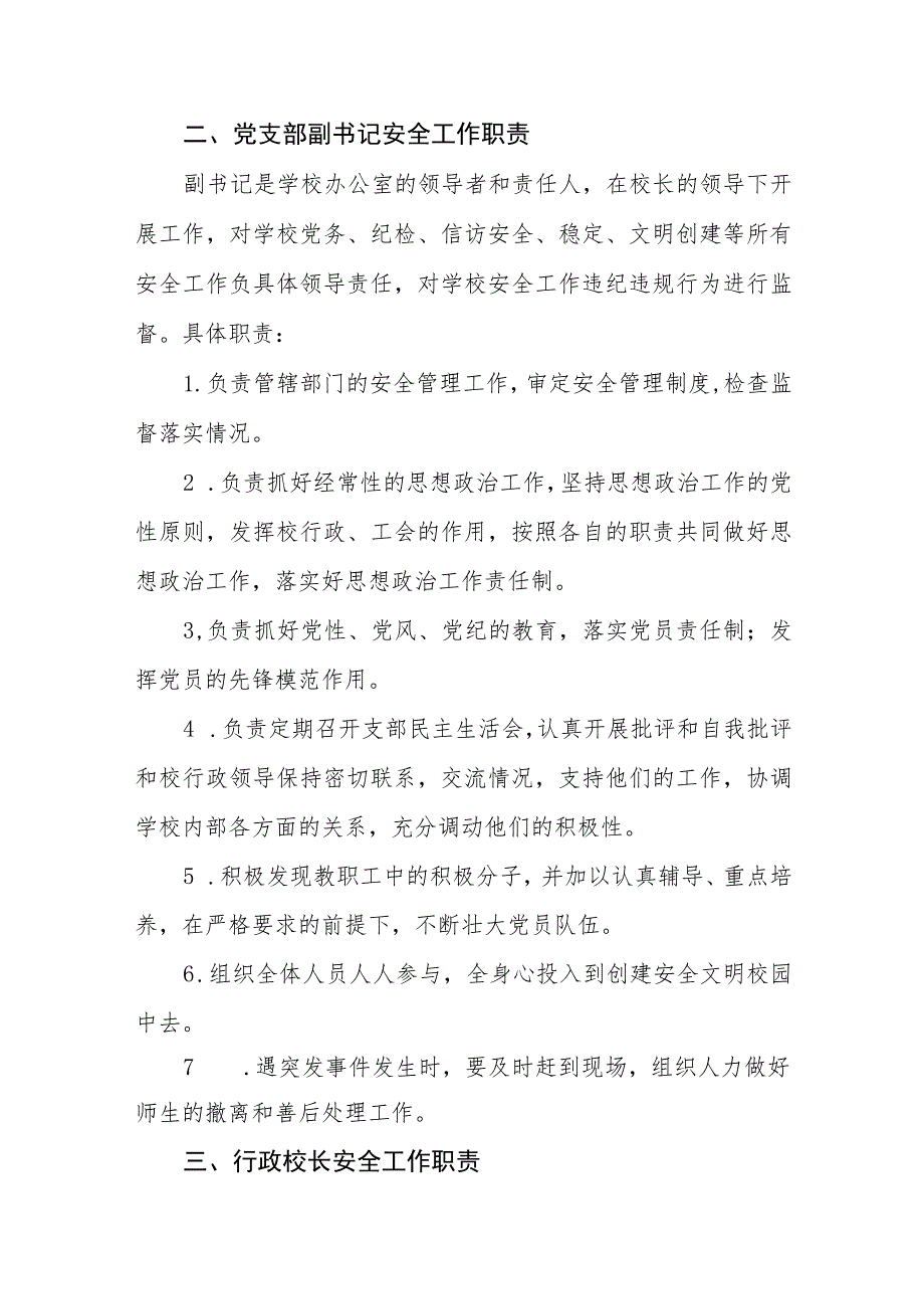 小学学生安全全员目标责任制度.docx_第3页