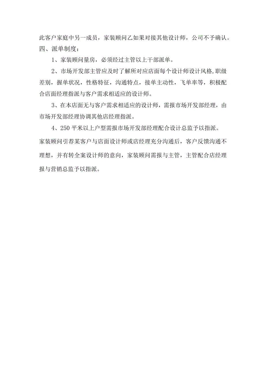 装饰集团公司市场开发部信息管理确认程序和标准.docx_第3页