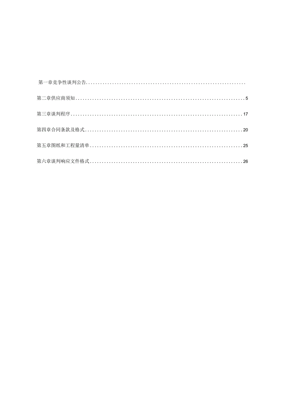 马家河西支河坡新建工程项目.docx_第3页