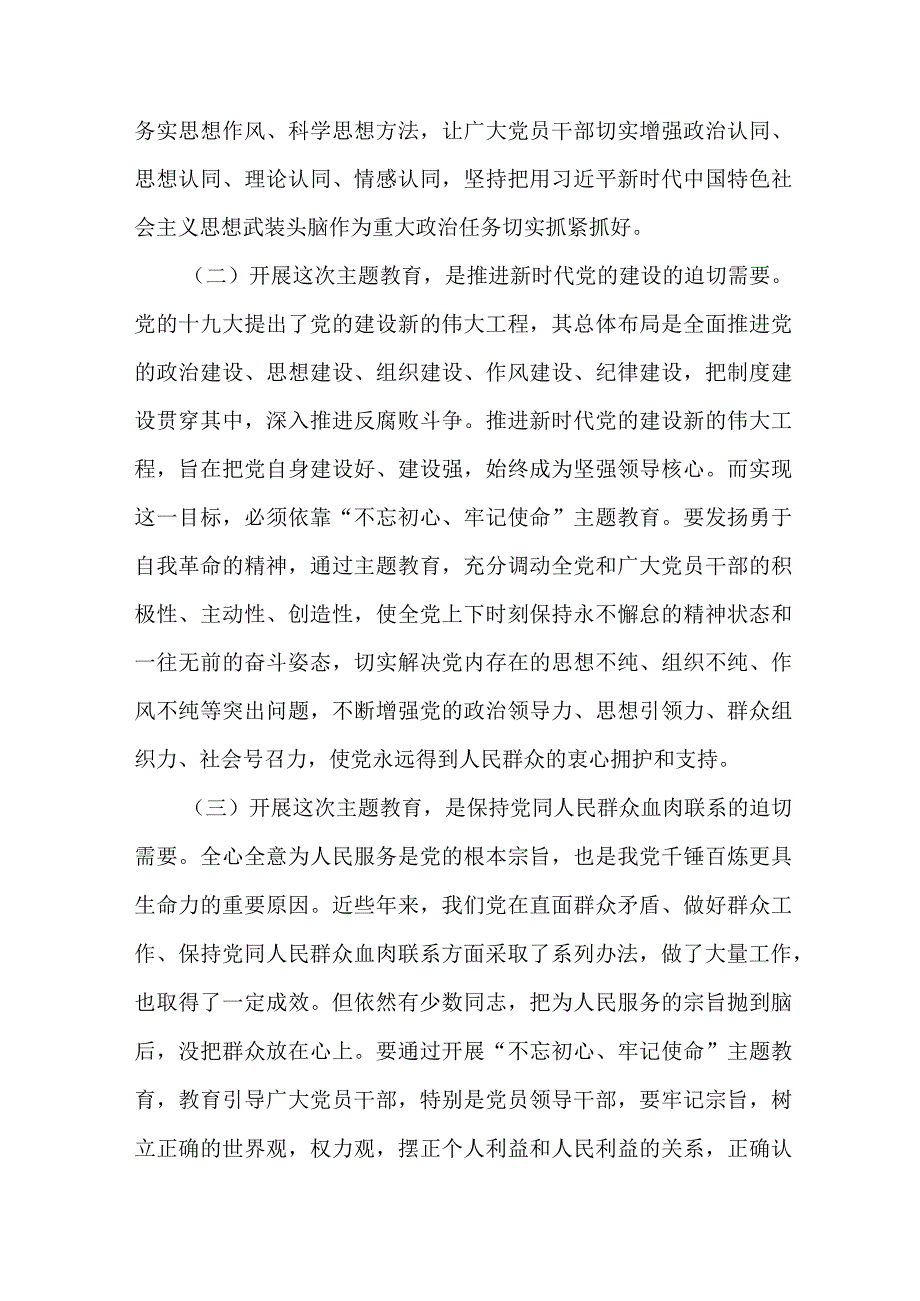 2023年新编全市主题教育实施方案专项实施方案 （4份）.docx_第2页