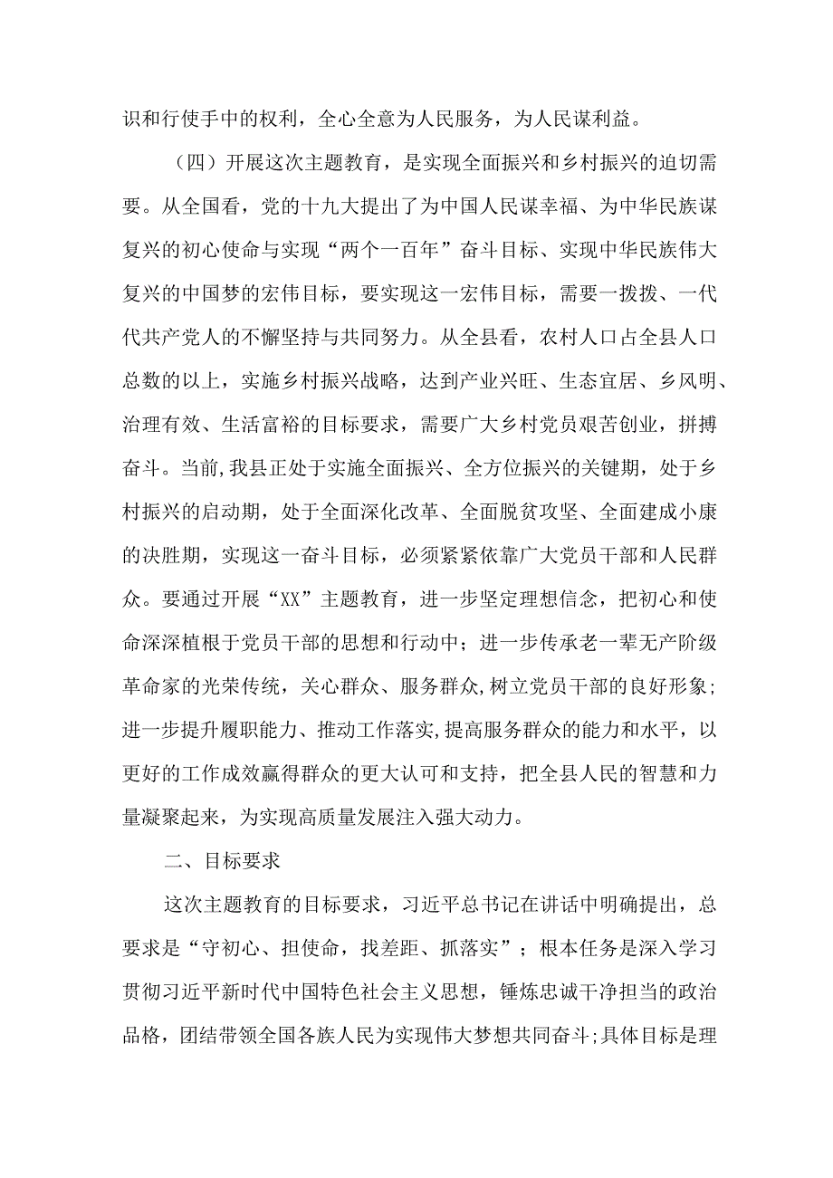 2023年新编全市主题教育实施方案专项实施方案 （4份）.docx_第3页