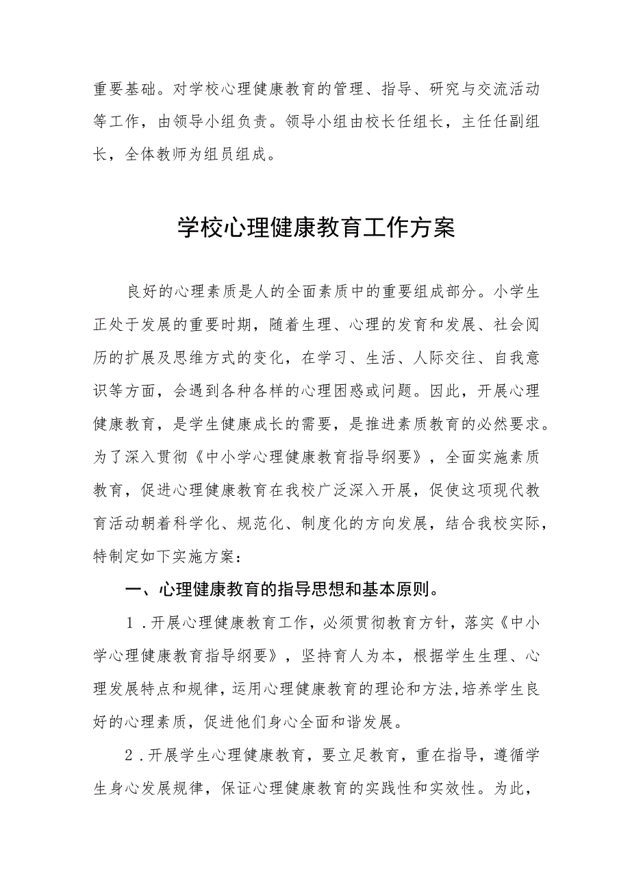 实验学校2023心理健康教育工作方案十一篇.docx_第3页