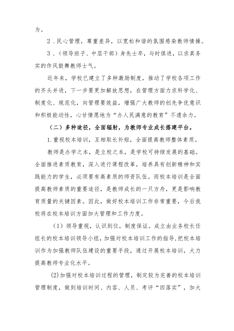 小学教育教学教研中长期发展规划（2023-2026）.docx_第2页