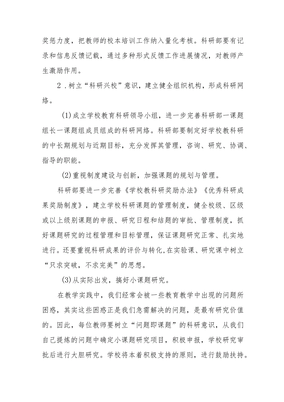 小学教育教学教研中长期发展规划（2023-2026）.docx_第3页