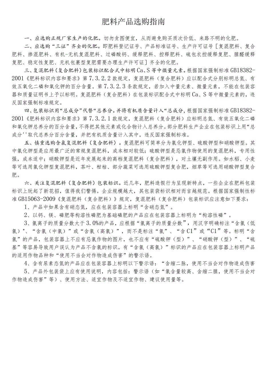 肥料产品选购指南.docx_第1页