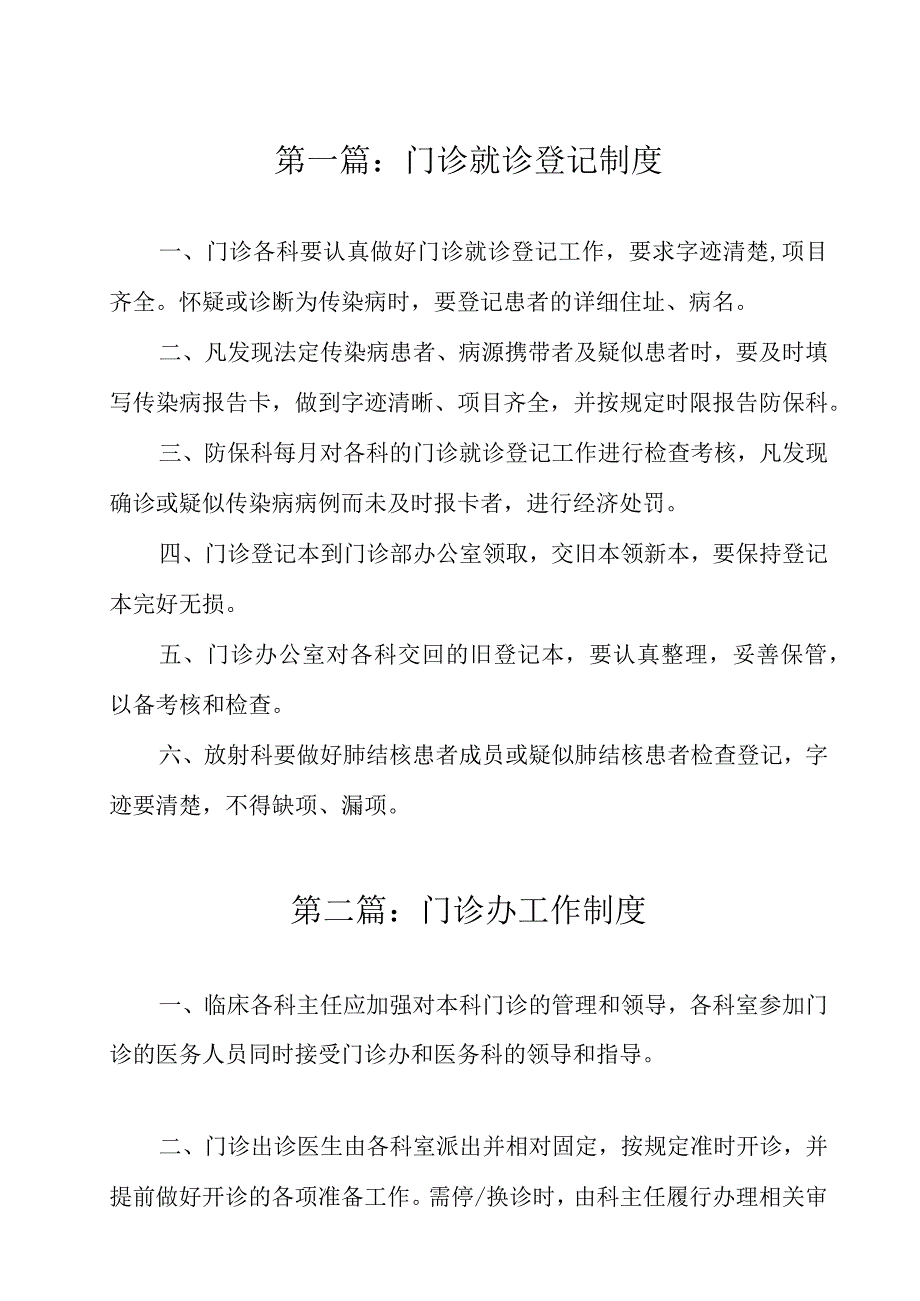 门诊就诊登记制度.docx_第2页