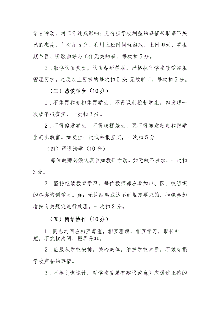 学校教师师德考核评价方案.docx_第2页