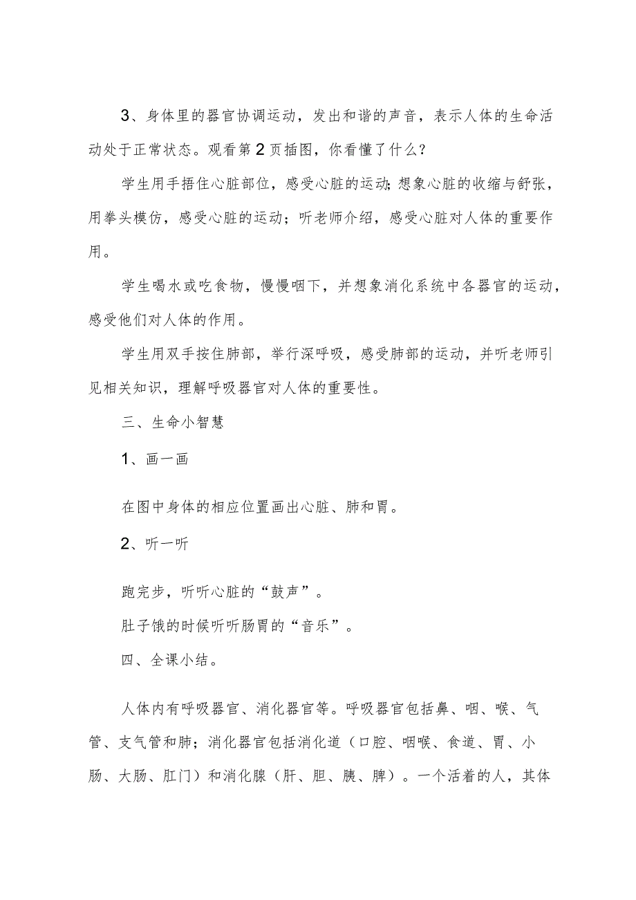 小学二年级《生命生态安全》下册全册教案.docx_第3页