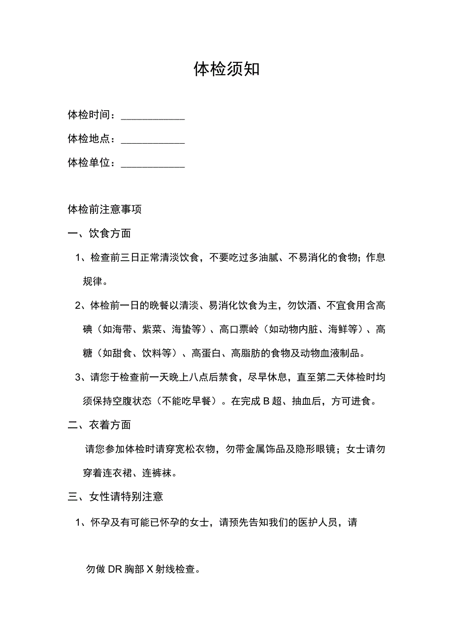 医院病案室患者病历复印告知书.docx_第2页