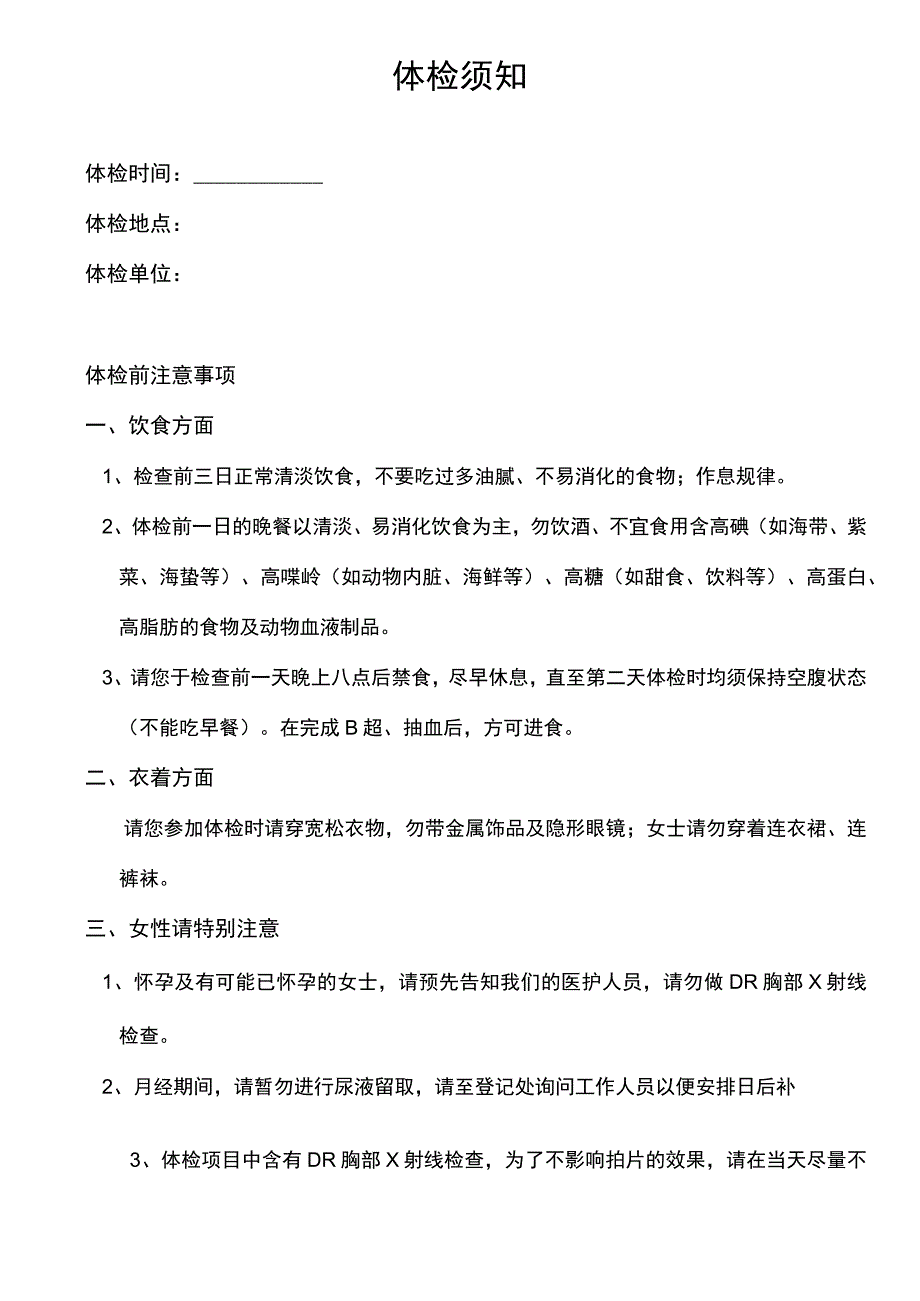 卫生防疫物资清单.docx_第2页