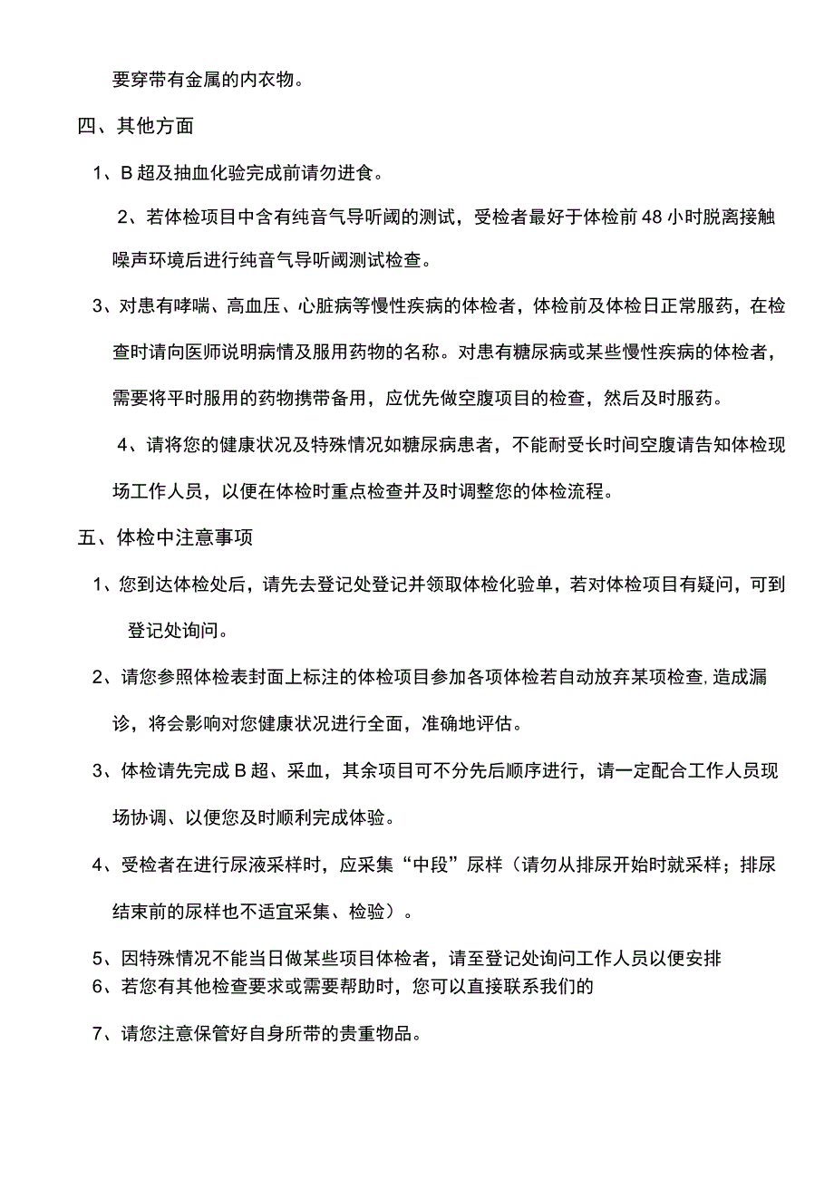 卫生防疫物资清单.docx_第3页