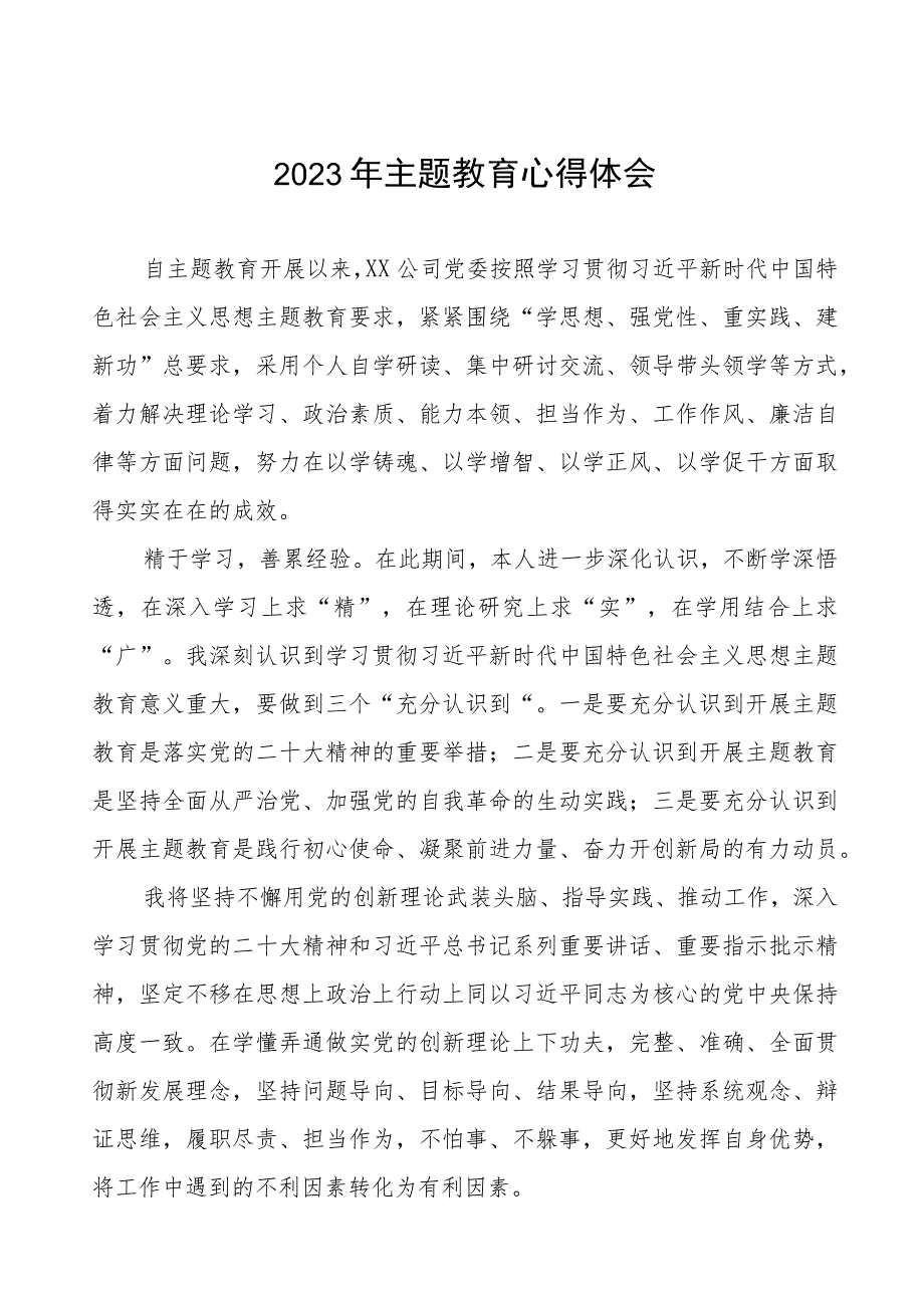 (六篇)发电厂党员干部2023年主题教育心得体会.docx_第1页