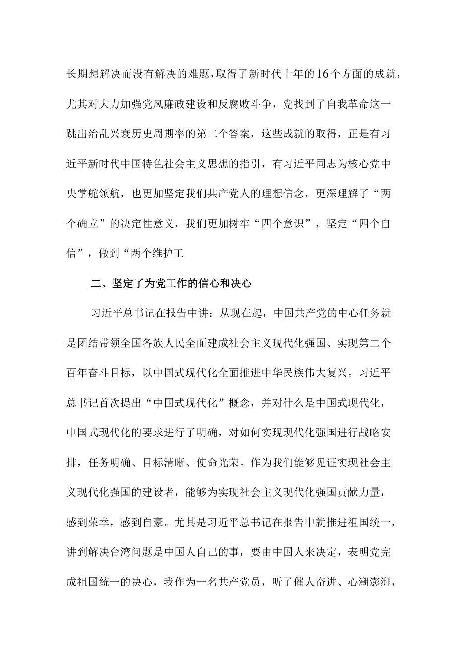 2023年青年学者学习贯彻《党的二十大精神》一周年个人心得体会（汇编4份） .docx_第2页