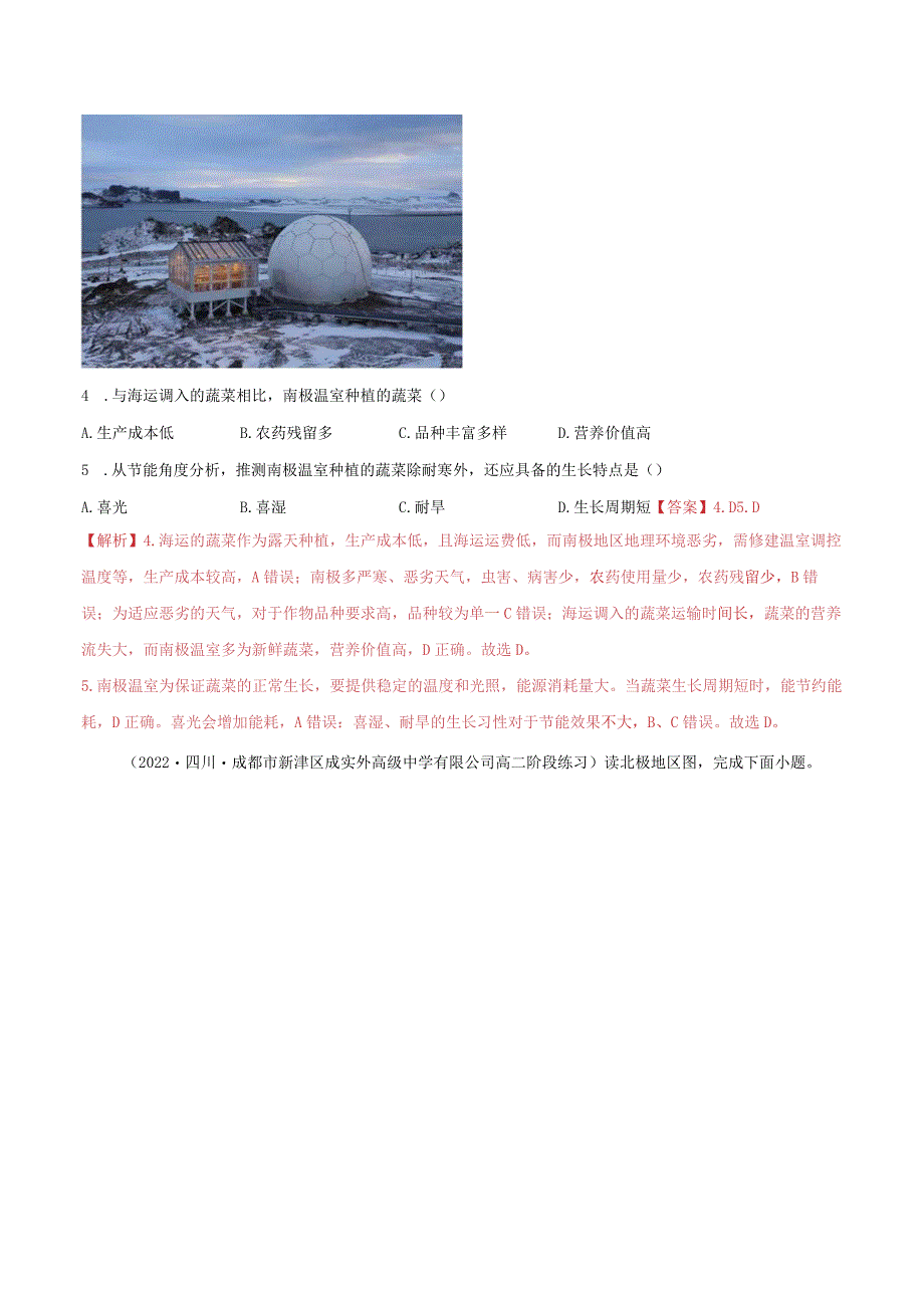 第六章大洋洲和两极地区.docx_第2页