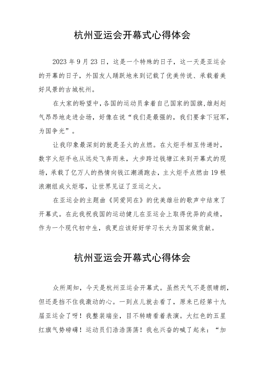 观看2023杭州亚运会开幕式心得体会国旗下的讲话八篇.docx_第2页