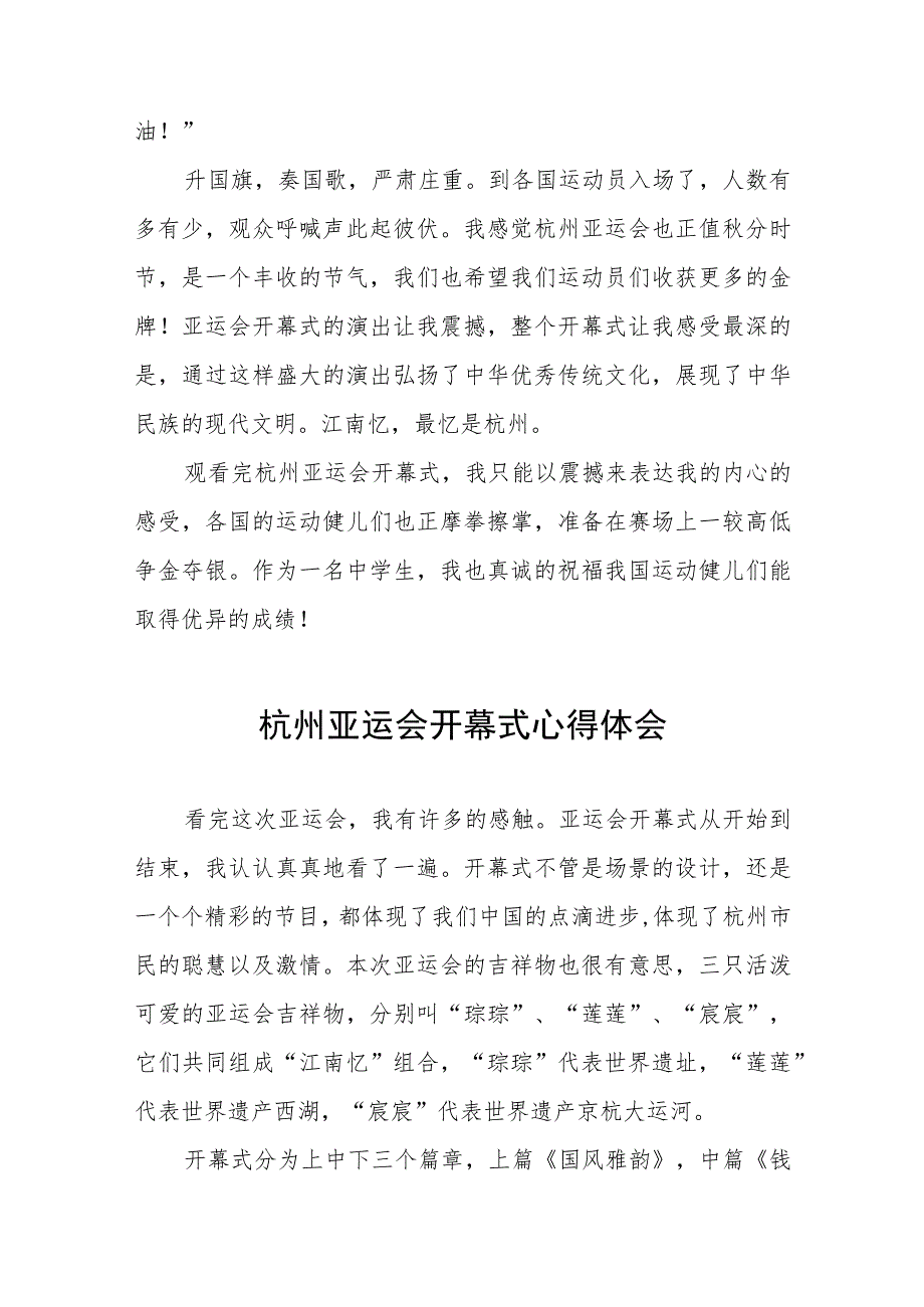 观看2023杭州亚运会开幕式心得体会国旗下的讲话八篇.docx_第3页