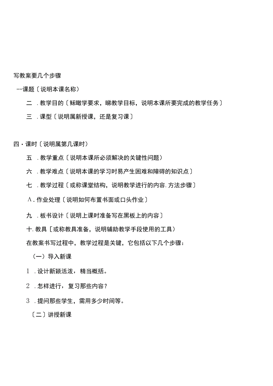 写教案要基本几个步骤.docx_第1页