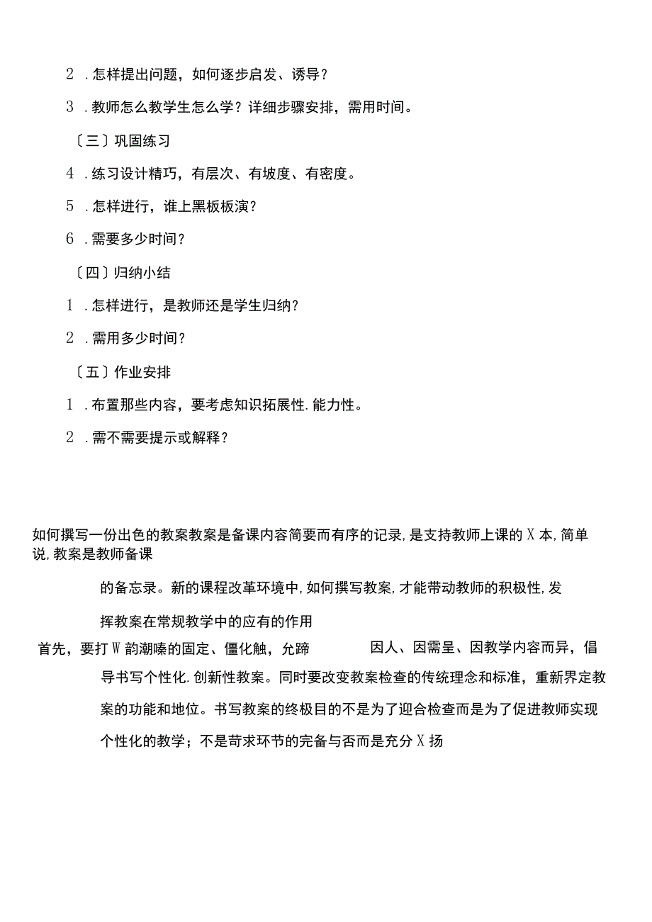 写教案要基本几个步骤.docx_第3页