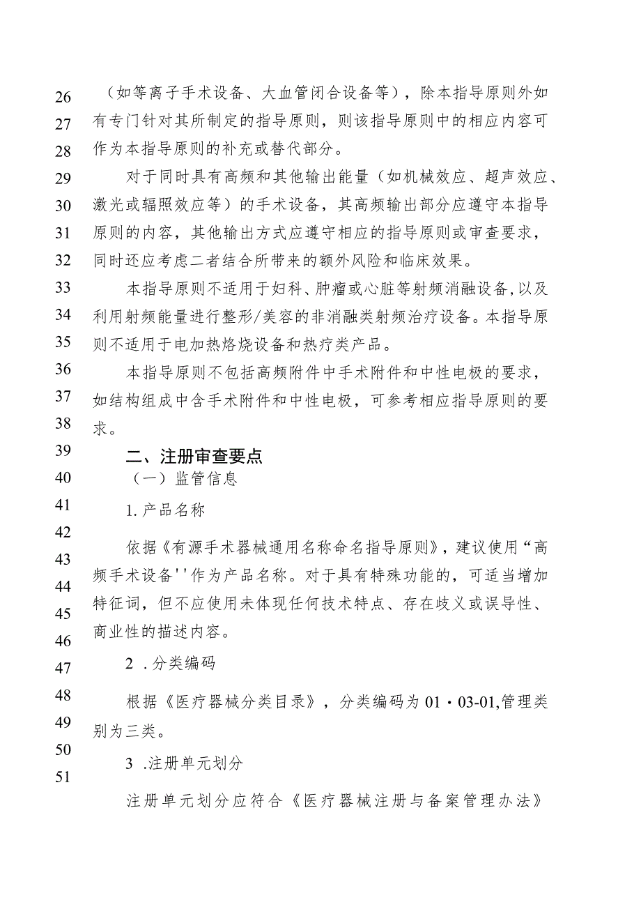 高频手术设备注册审查指导原则2023年修订版.docx_第2页