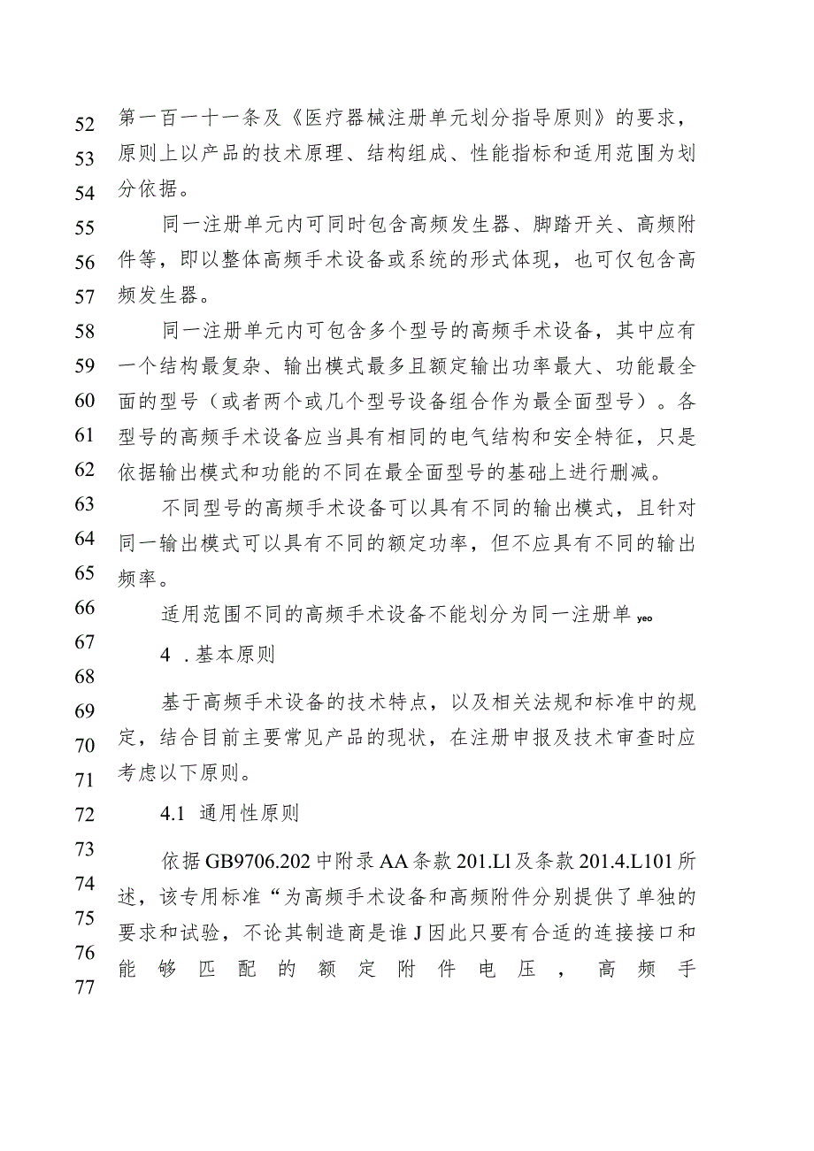 高频手术设备注册审查指导原则2023年修订版.docx_第3页