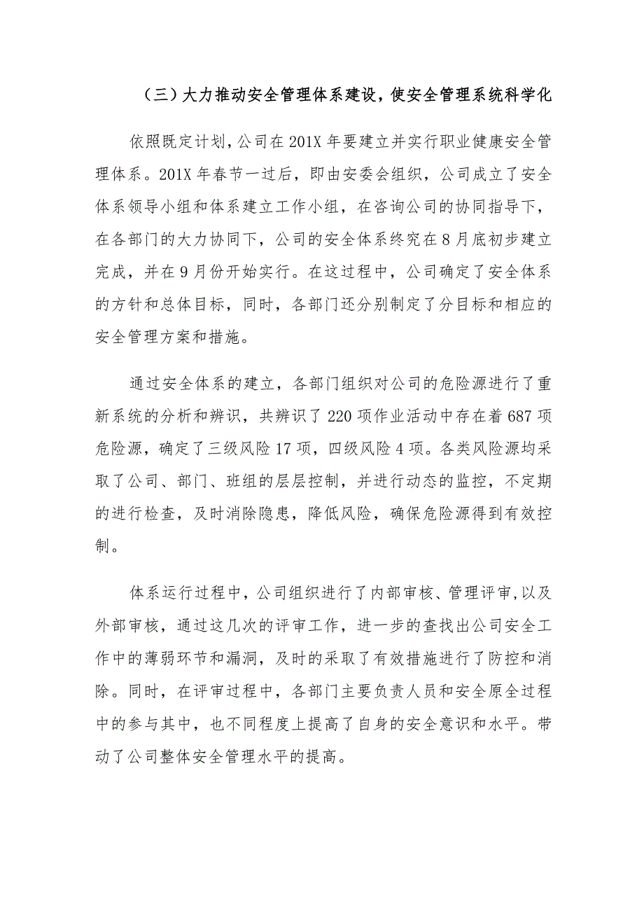 【发言材料】XX集团先进安全经验分享材料（6页）.docx_第3页