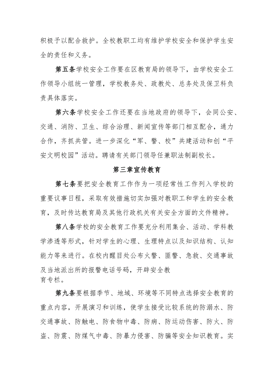 小学学生安全全员目标责任制度.docx_第2页