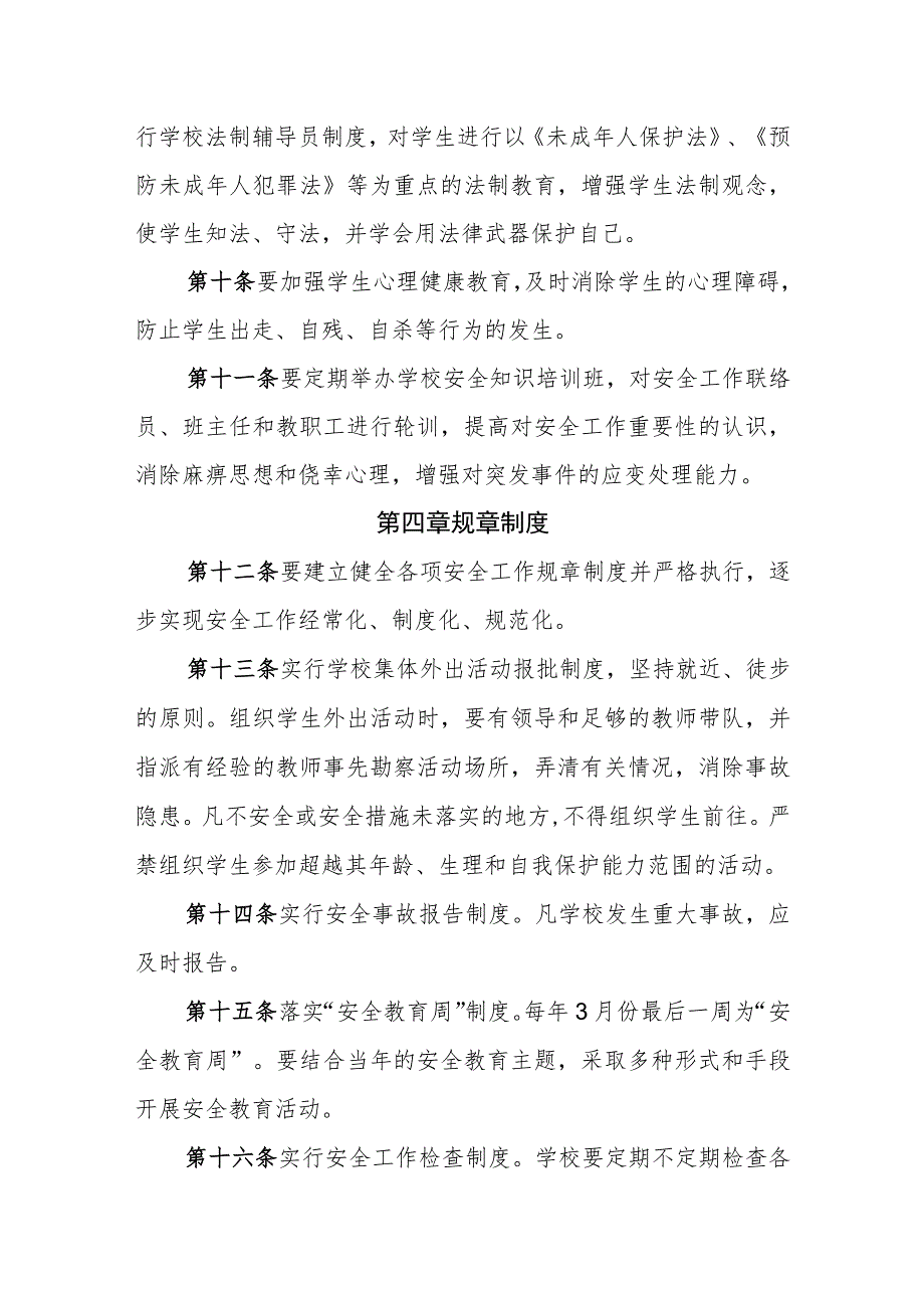 小学学生安全全员目标责任制度.docx_第3页