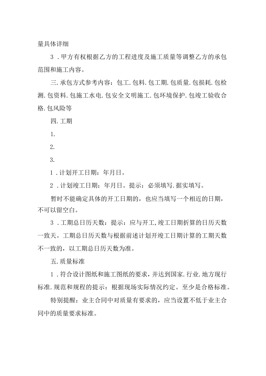 施工合同——专业分包2018(下浮率)(招采改).docx_第3页