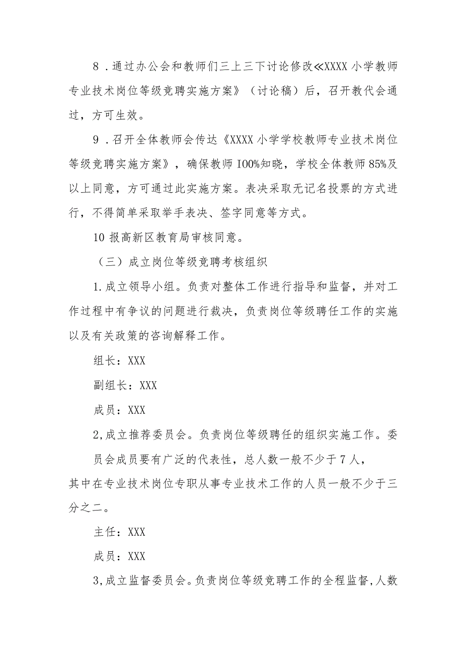 小学学校教师专业技术岗位等级竞聘实施方案.docx_第3页