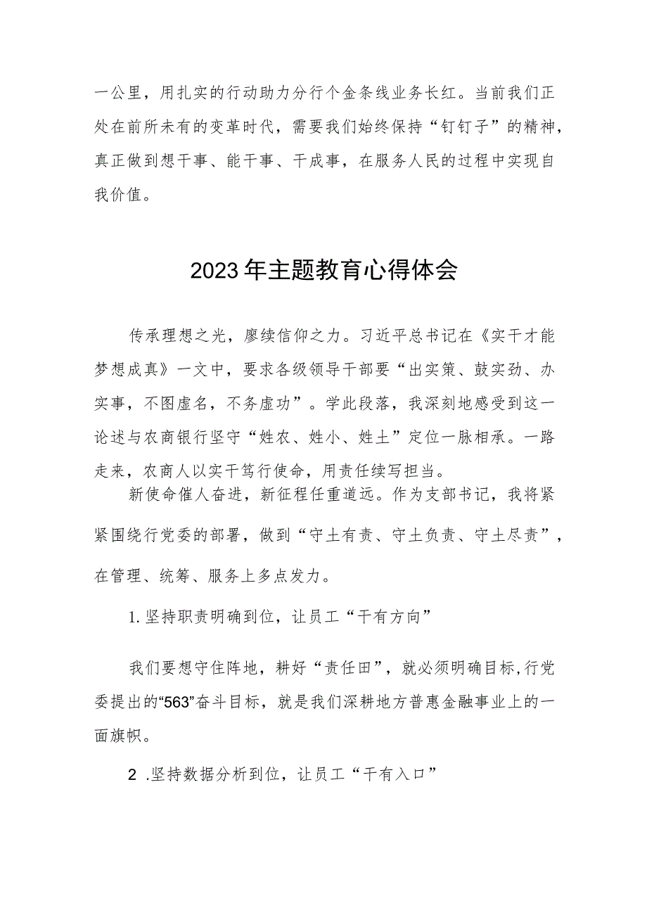 2023年农商行支部书记主题教育心得体会九篇.docx_第2页