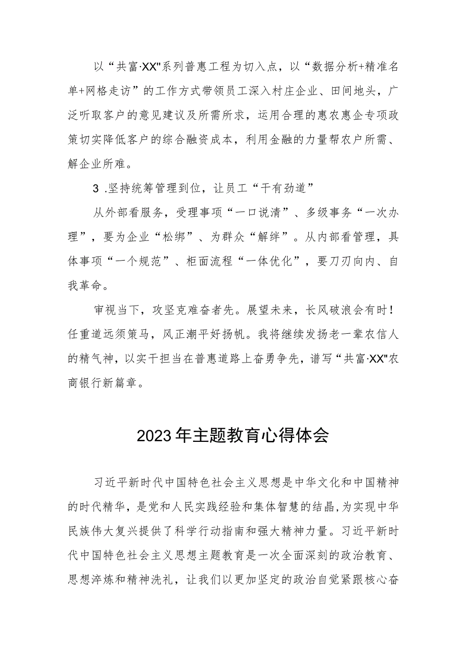 2023年农商行支部书记主题教育心得体会九篇.docx_第3页