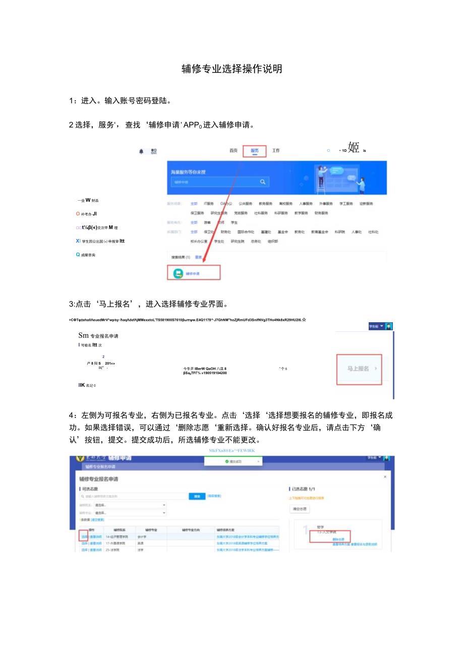 辅修专业选择操作说明.docx_第1页