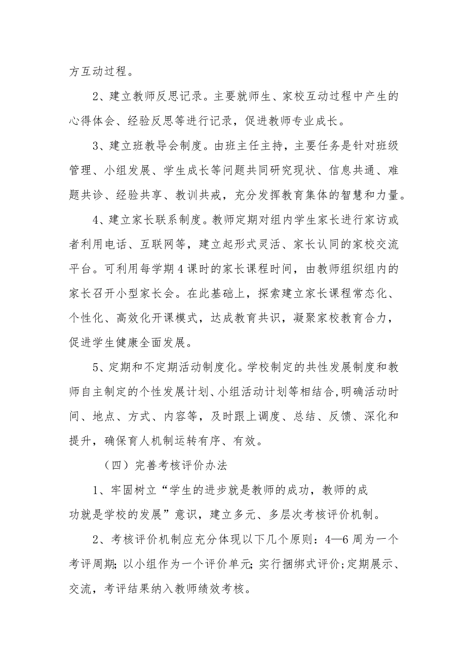 学校全员育人导师制度.docx_第3页