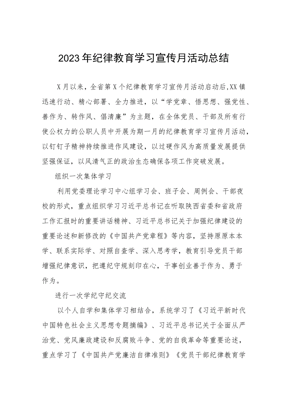 关于2023年纪律教育学习宣传月活动的总结报告十三篇.docx_第1页