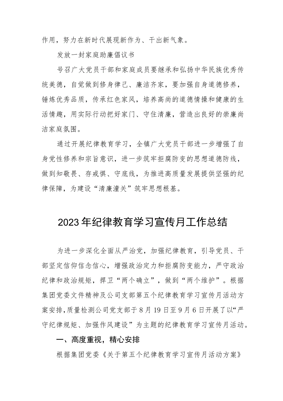 关于2023年纪律教育学习宣传月活动的总结报告十三篇.docx_第3页