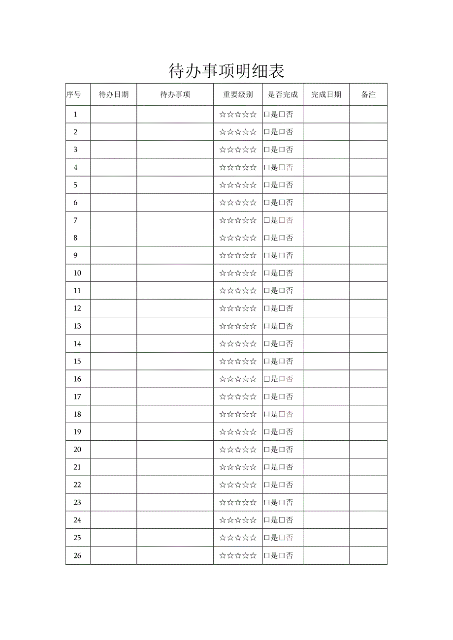 家庭成员支出明细表.docx_第2页