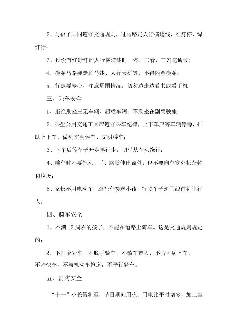 2023年中小学中秋国庆放假通知 5篇 (合并).docx_第2页